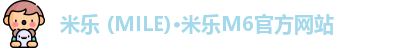 米乐m6，米乐m6官网